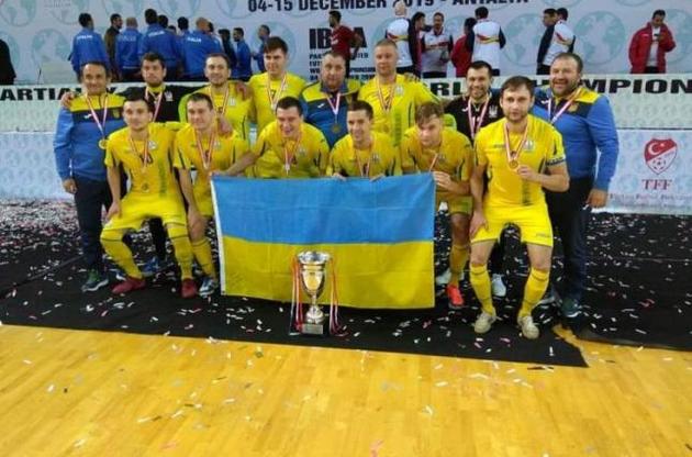 Украина защитила титул чемпиона мира по футзалу для игроков с дефектами зрения
