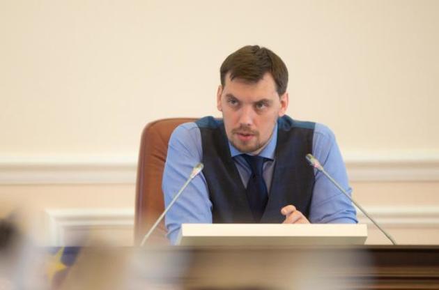 Гончарук пояснив підвищення окладів членам уряду