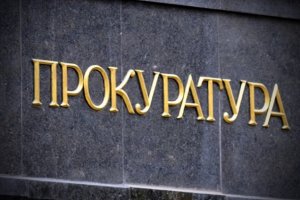 Рябошапка рассказал о результатах первого этапа реформы прокуратуры