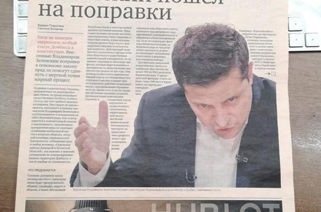 "Привіт ТНТ": російська газета вийшла із Hublot та Зеленським на першій шпальті
