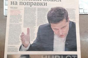 "Привіт ТНТ": російська газета вийшла із Hublot та Зеленським на першій шпальті