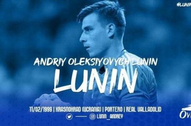 Іспанський "Ов'єдо" оголосив про оренду голкіпера збірної України Луніна