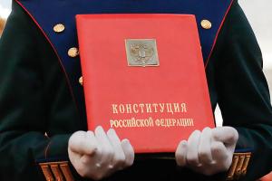 Непредсказуемая российская конституция