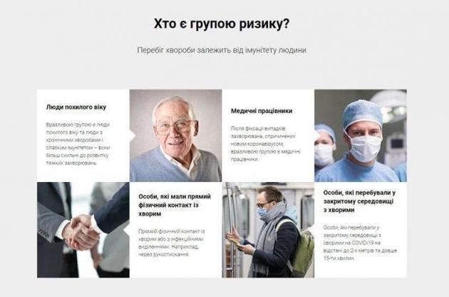 Украинцы смогут отслеживать информацию о коронавирусе на специальном ресурсе