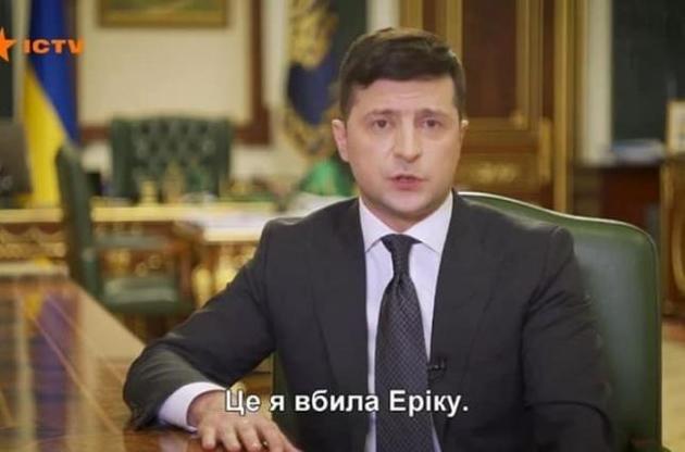 Звернення президента до українців за кордоном супроводжувалося субтитрами до серіалу про вбивство