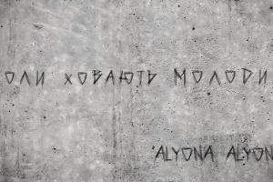 Alyona Alyona представила пісню "Коли ховають молодих"