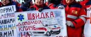 Медики швидкої допомоги - без допомоги: навіщо у Києві страйкують лікарі