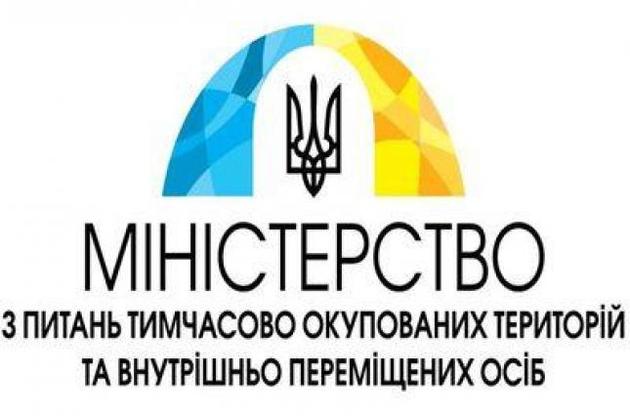 В Украине снова появится Министерство по делам оккупированных территорий