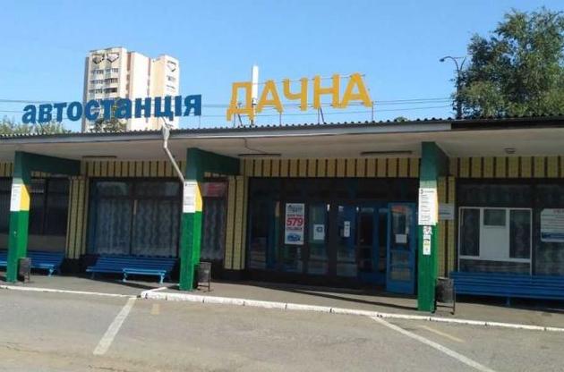 В Киеве и пригороде пустят с молотка 24 автостанции