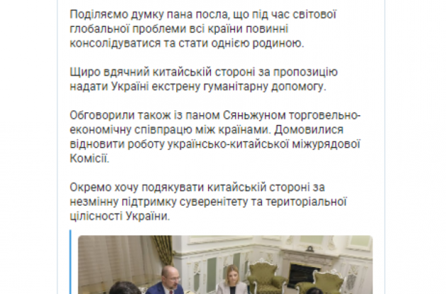 Денис Шмыгаль и Дмитрий Кулеба встретились с послом КНР в Украине Фань Сяньжуном.