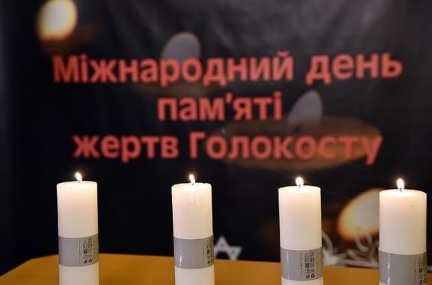 У МЗС вшанували пам'ять жертв Голокосту