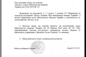 Министерство обороны отреагировало на критическую публикацию ZN.UA