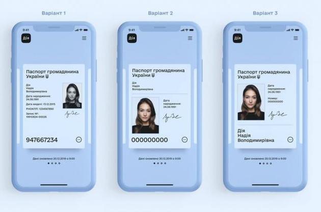 В Украине официально появился цифровой паспорт
