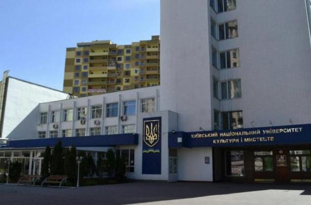 Раніше виш підпорядковувався Мінкульту