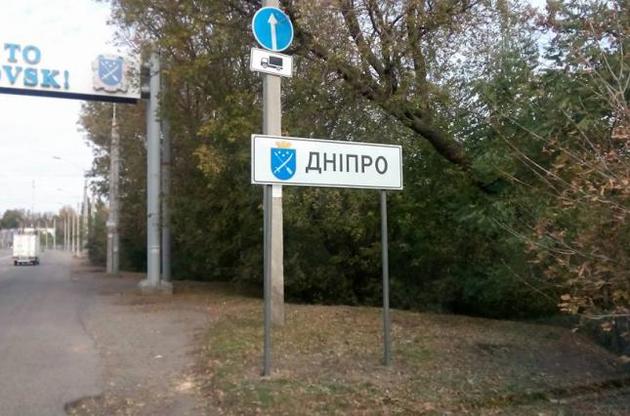 В'їзди в Дніпро перекриють з 8 квітня