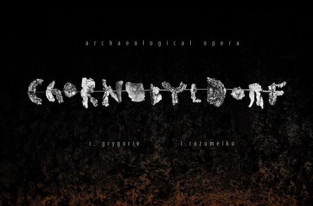 На создание оперы авторов вдохновили истории двух атомных станций