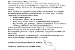 Посол Ізраїлю просить хасидів не приїжджати на паломництво в Україну