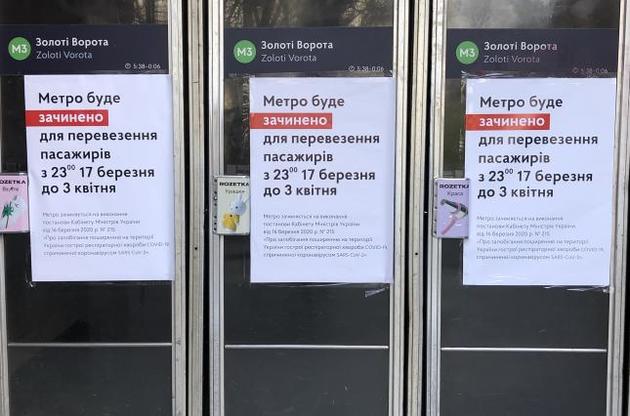 Киевское метро может остаться закрытым после 3 апреля — Кличко
