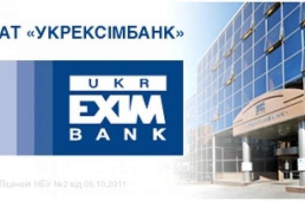 В "Укрэксимбанке" начал работать новый глава правления