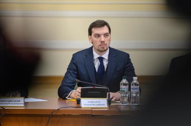 По заверению Гончарука, ситуация под контролем