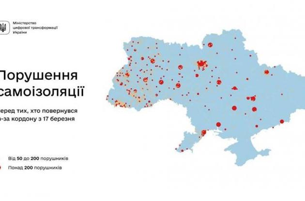 Минцифры создали карту нарушителей самоизоляции в Украине