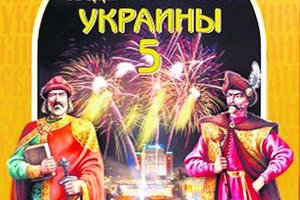 З підручника для п'ятого класу вилучили згадку «помаранчеву революцію»