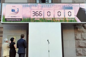 Киев запустил часы обратного отсчета до Евро-2012