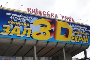 Украинские кинотеатры за полгода заработали $32,6 млн