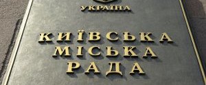 Київрада відхилила приватизацію банку 
