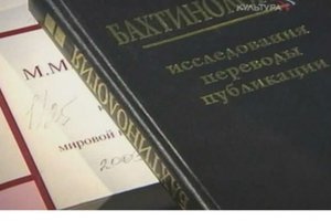 Исследование: Бахтин присвоил себе труды репрессированных ученых