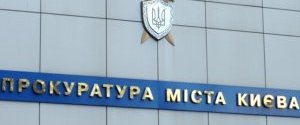 Прокуратура возбудила три уголовных дела после публикации в «Зеркале недели. Украина»