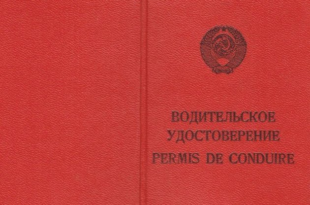 ГАИ напомнила о замене водительских прав советского образца до конца года
