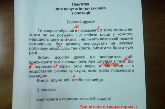 Памятка регионалов - оппозиционерам