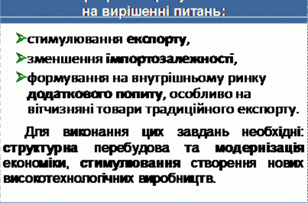 Кабмін схвалив програму, яка повинна підняти економіку України