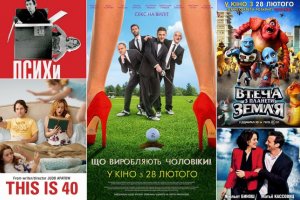 Кинопремьеры недели: "Что вытворяют мужчины", американская комедия, мультфильм и Жюльет Бинош