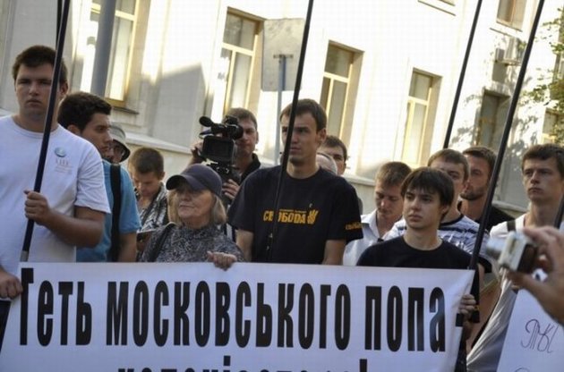 Акція "Свободи" проти приїзду в Україну патріарха московського Кирила у 2012 році