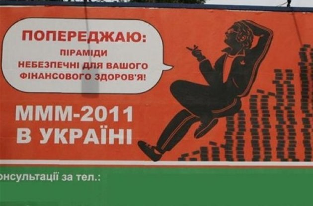 Кабмин наконец решил запретить в Украине финансовые пирамиды