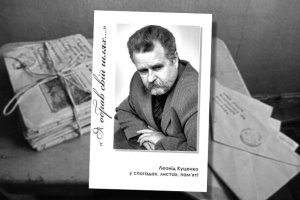 Народна книга  про Леоніда  Куценка