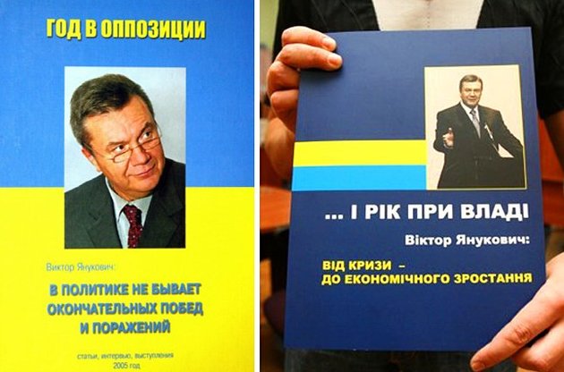 Непечатный Янукович