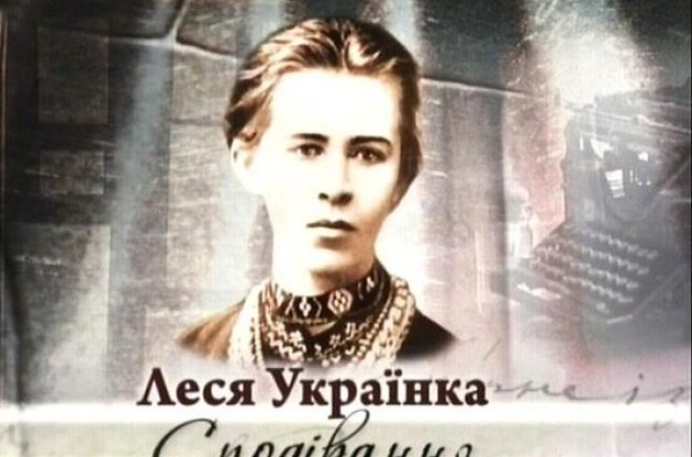 Contra spem spero! - девиз Леси Украинки