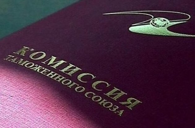 Україна подала заявку на особливий статус у Митному союзі