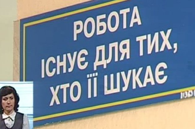 Янукович призначив головну безробіття в Україні