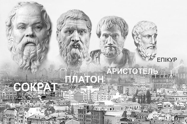 Давньогрецькі філософи  про нинішню Україну