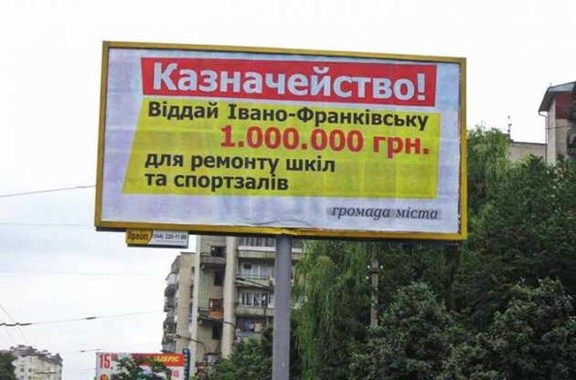 Білборд з таким закликом вже розміщений в Івано-Франківську