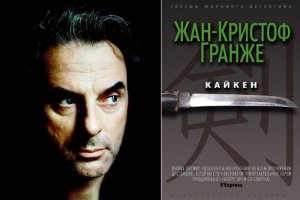 Гранже и его демон