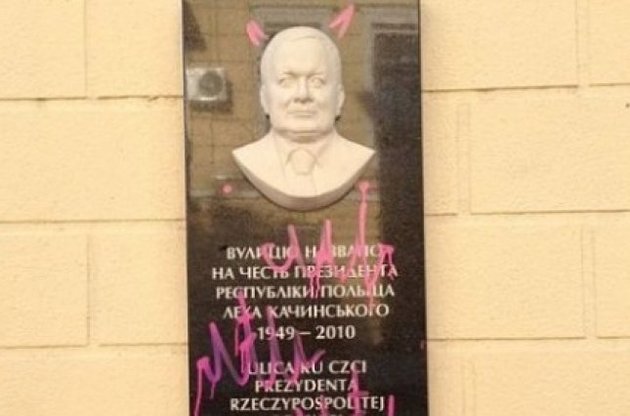 В Одессе осквернили мемориальную доску Леху Качиньскому