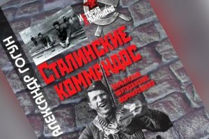У пошуках правди: радянська партизанська війна в Україні