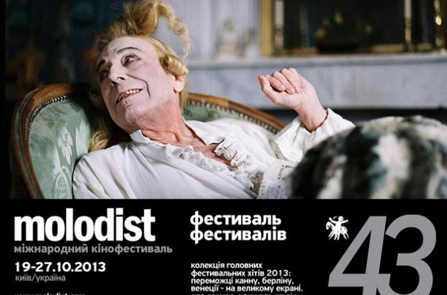 Кинофестиваль "Молодость" стартует в Киеве 19 октября
