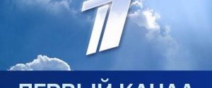 Первый канал назвал приостановку трансляции в Литве искажением представления о свободе слова