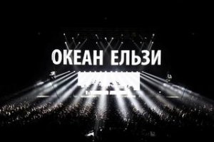 "Океан Ельзи" може відіграти ювілейний концерт "золотим" складом